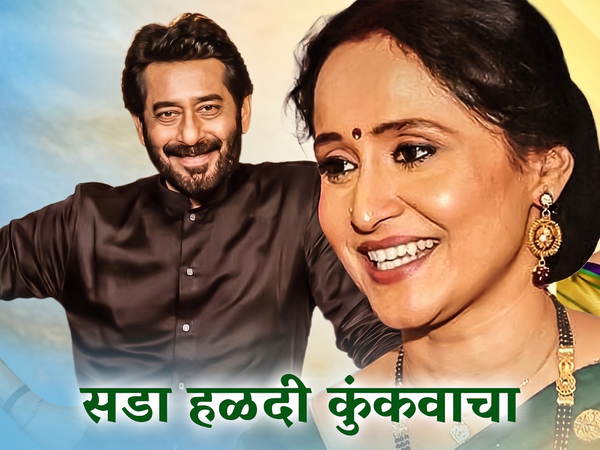 Sada Haldi Kunkwacha