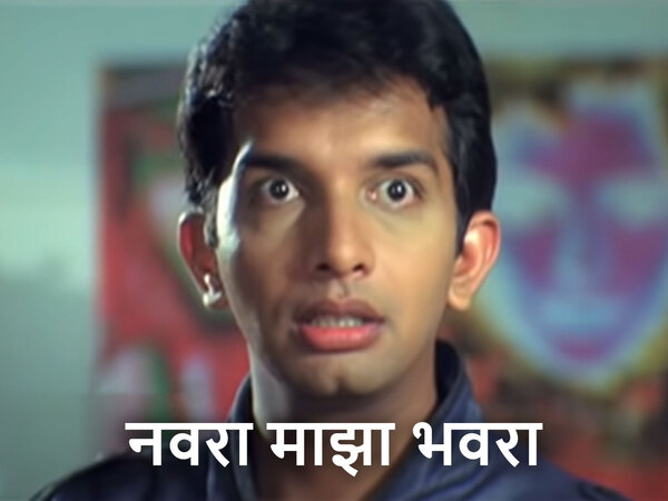 Navra Majha Bhavra