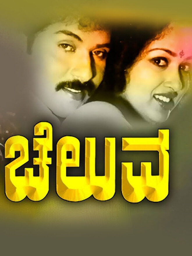 Cheluva