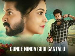 Gunde Ninda Gudigantalu