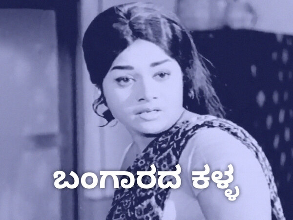 Bangarada Kalla