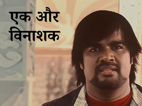 Ek Aur Vinashak