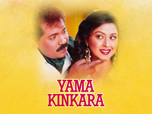 Yama Kinkara