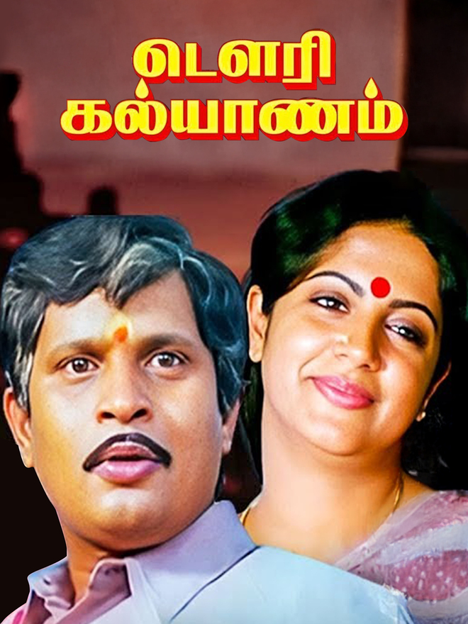 Dowry Kalyanam