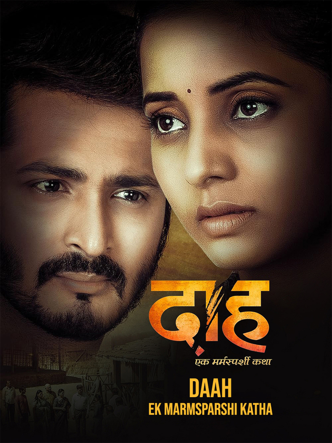Daah: Ek Marmsparshi Katha
