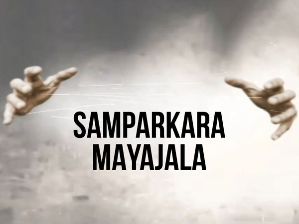 Samparkara Mayajala