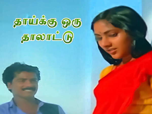 Thaiku Oru Thalattu