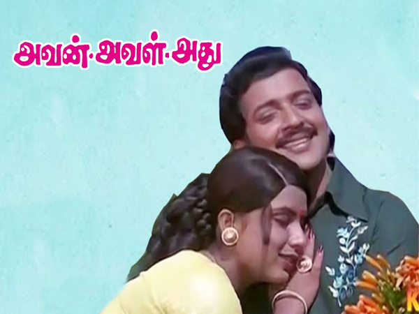 Avan Aval Adhu