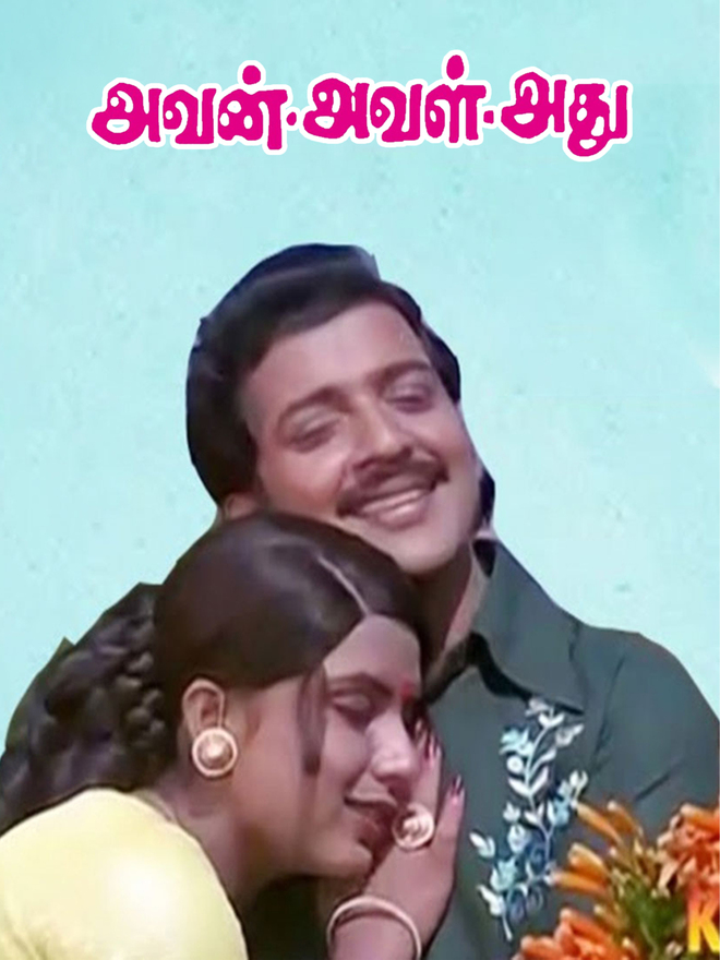Avan Aval Adhu