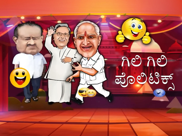 Gili Gili Politics