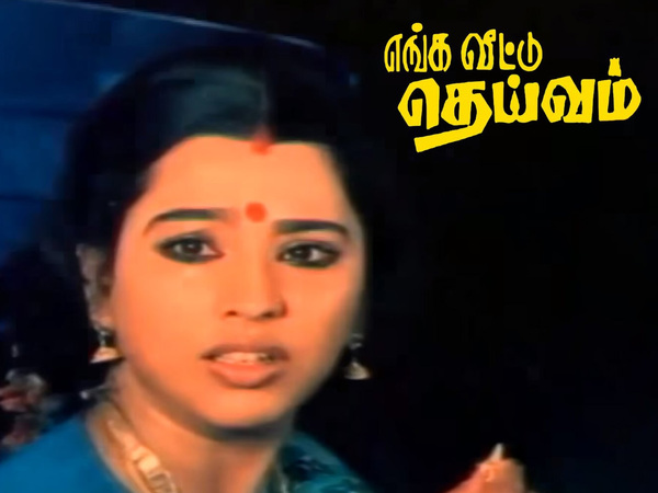 Enga Veetu Deivam