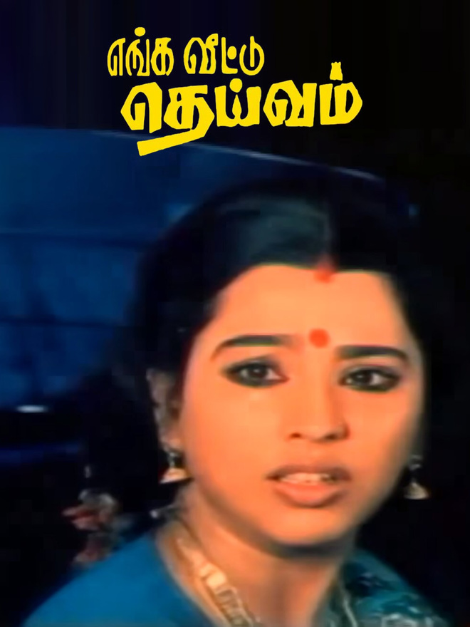 Enga Veetu Deivam