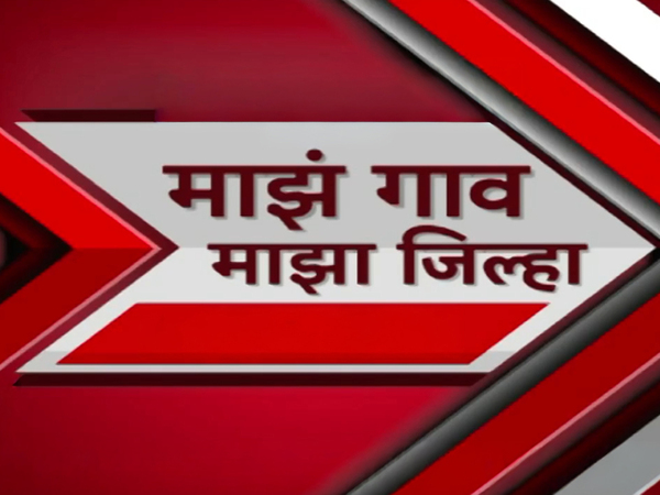 Majha Goan Majha Jilha