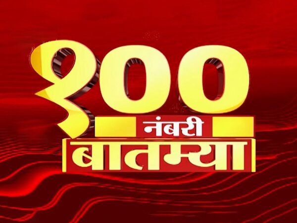 100 Nambari Batmya