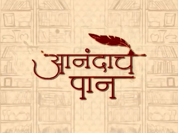 Aanandache Paan