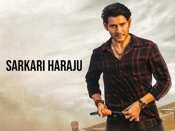 Sarkari Haraju