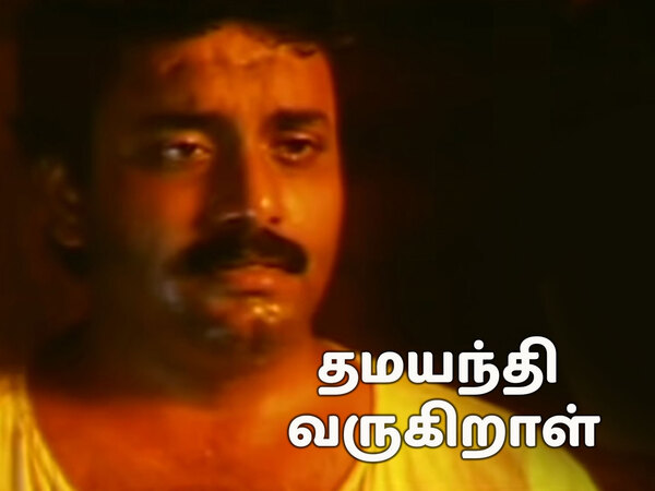Dhamayanthi Varugiraal