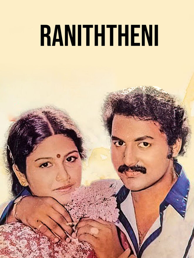 Rani Theni