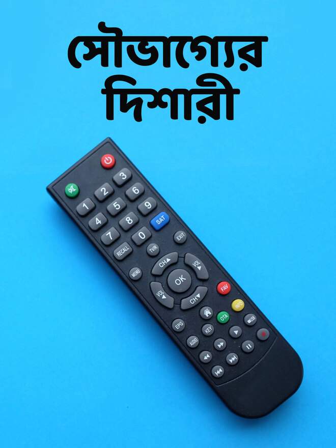 Shoubhagyer Dishari
