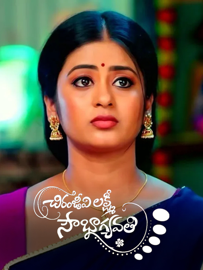 Chiranjeevi Lakshmi Sowbhagyavathi