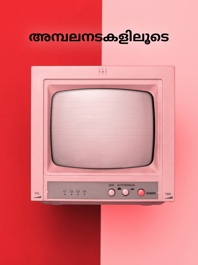Ambalanadakaliloode