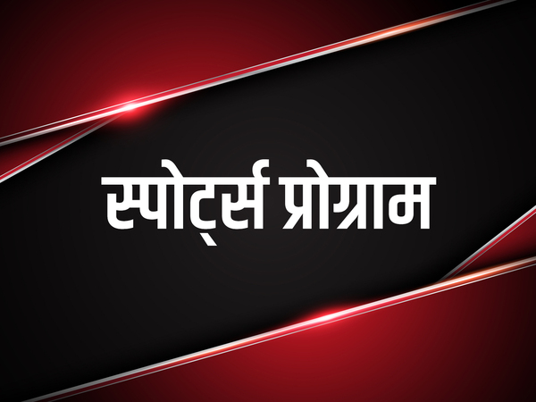 Sports Programme