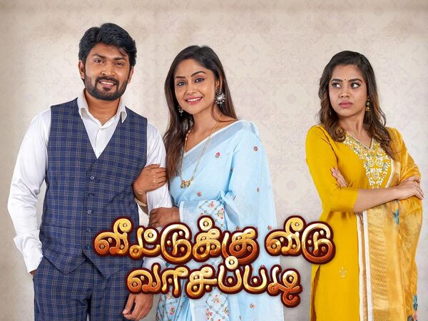 Veetuku Veedu Vaasapadi