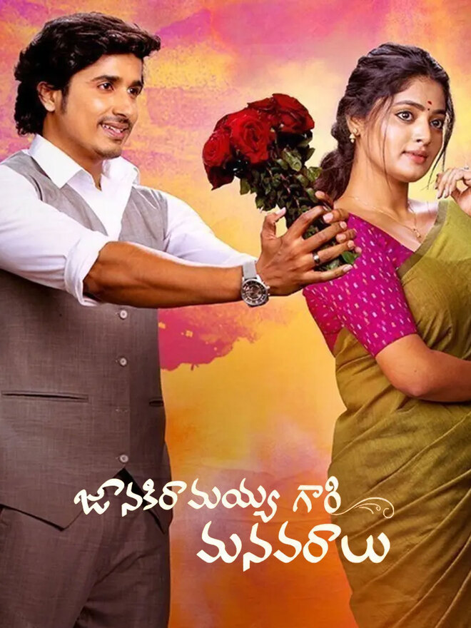 Janaki Ramayya Gari Manavaralu