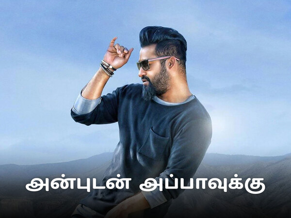 Anbudan Appavuku