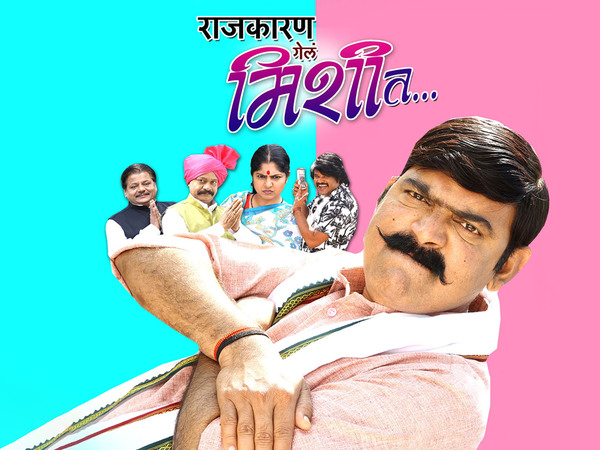 Rajakaran Gela Mishit