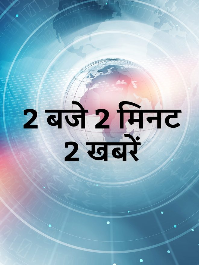 2 Baje 2 Min 2 Khabar