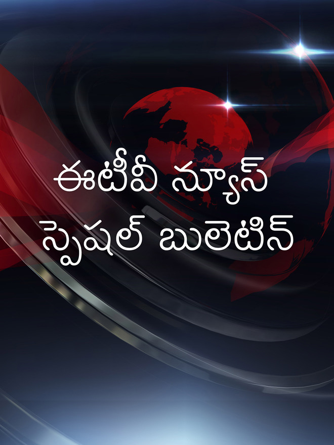ETV News Special Bulletin