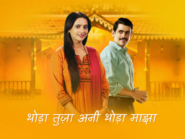 Thoda Tuza Ani Thoda Mazha