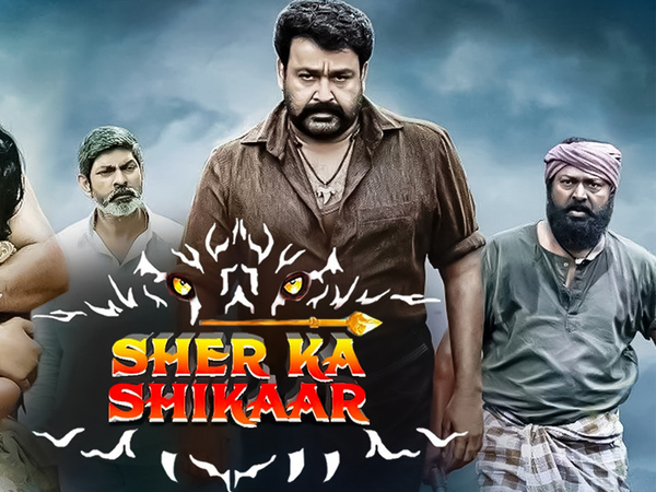 Sher Ka Shikaar