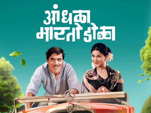 Andhala Marto Dola
