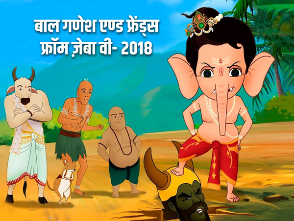 Bal Ganesh And Friends From Zeba V- 2018