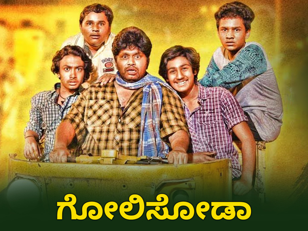 Golisoda
