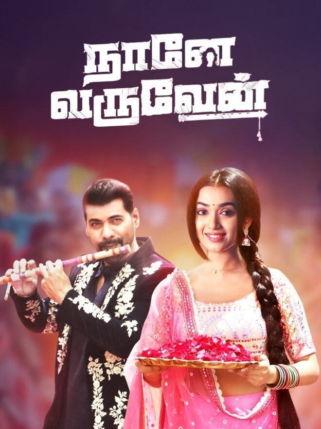 Naane Varuven