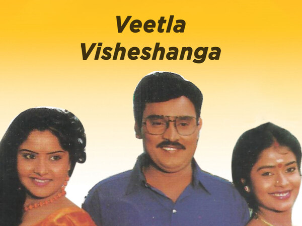 Veetla Visheshanga