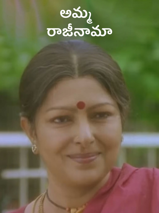 AMMA RAJENAMA