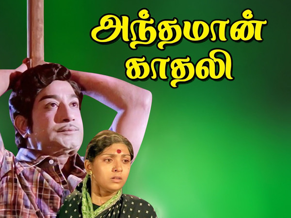 Andaman Kadhali
