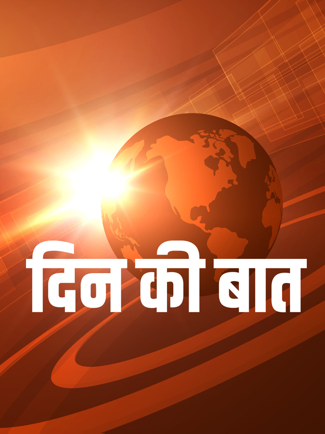 Din Ki Baat