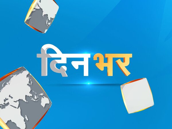 Din Bhar