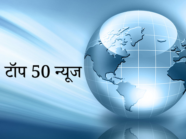 Top 50 News