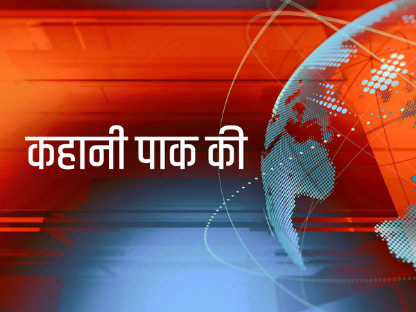 Kahani Pak Ki