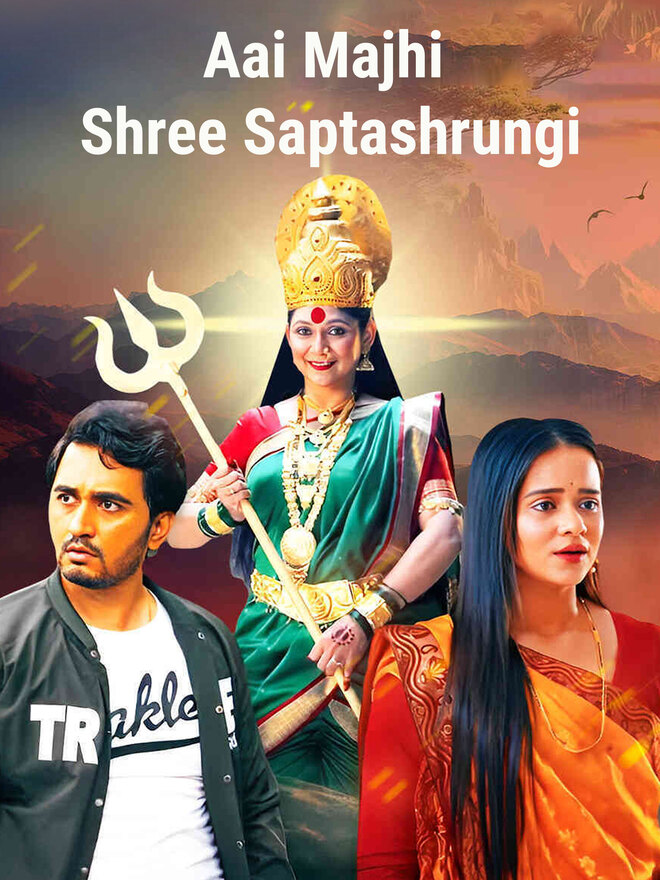 Aai Majhi Shree Saptashrungi