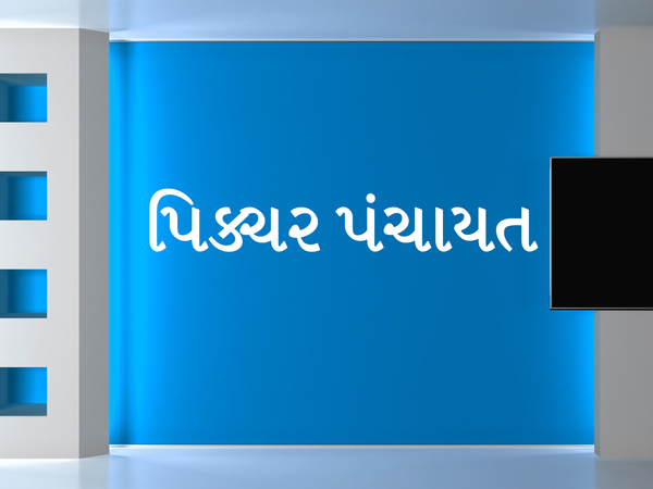 Picture Panchayat