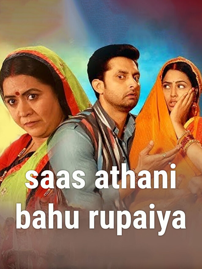 Saas Athani Bahu Rupaiya