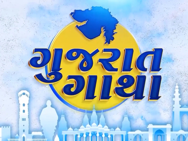 Gujarat Gatha
