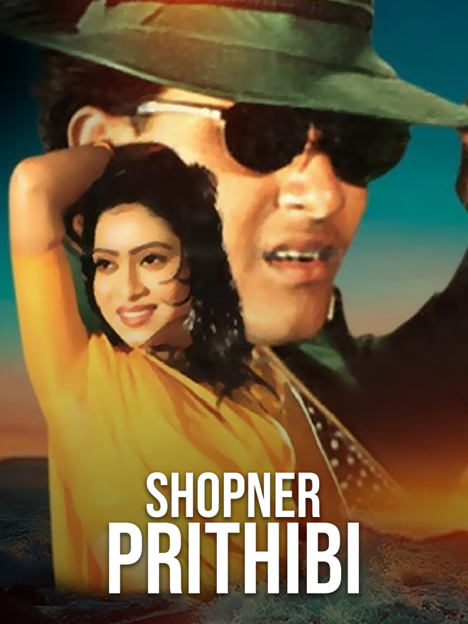 Shopner Prithibi